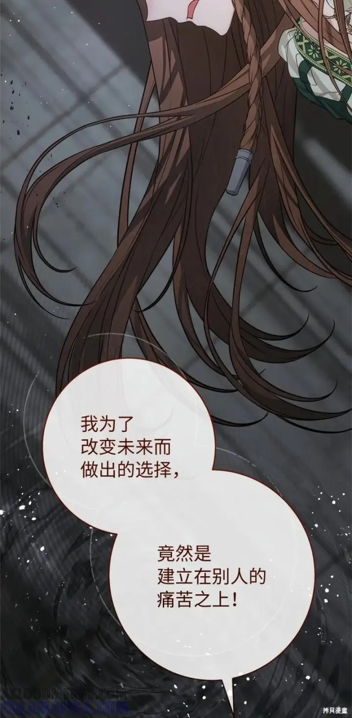 漫画《错把结婚当交易，却意外的甜蜜？》第136话第70张图