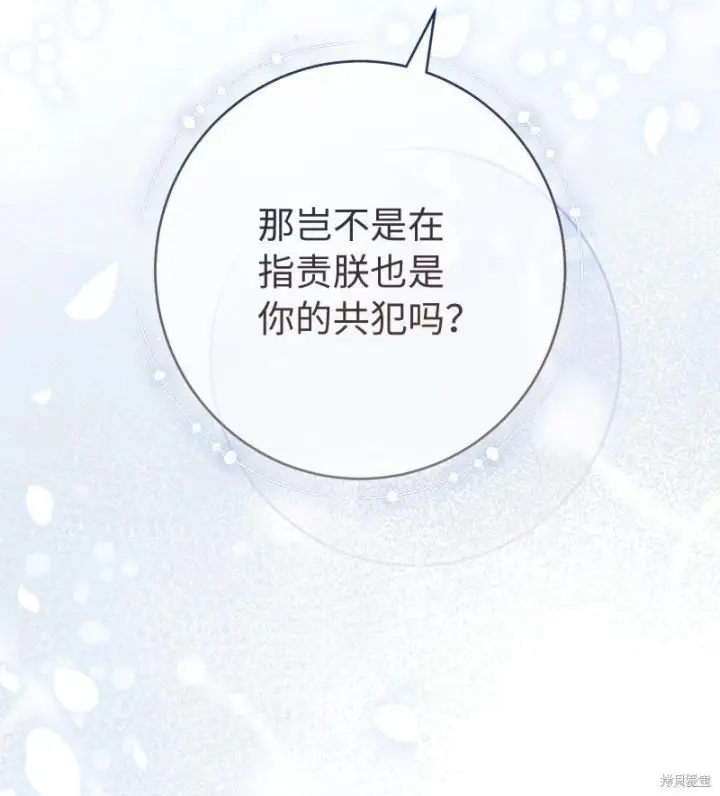 漫画《错把结婚当交易，却意外的甜蜜？》第136话第78张图