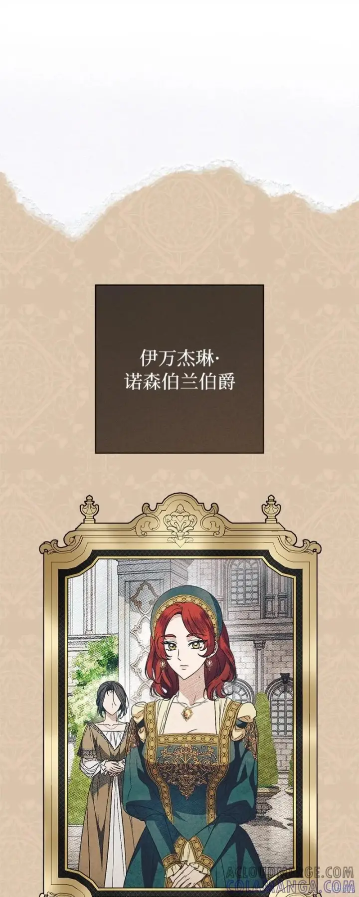漫画《错把结婚当交易，却意外的甜蜜？》第136话第88张图
