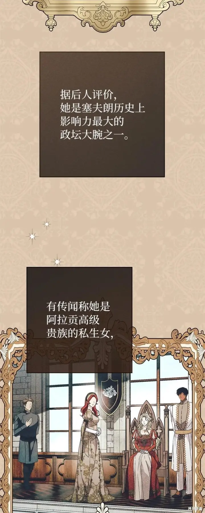 漫画《错把结婚当交易，却意外的甜蜜？》第136话第89张图