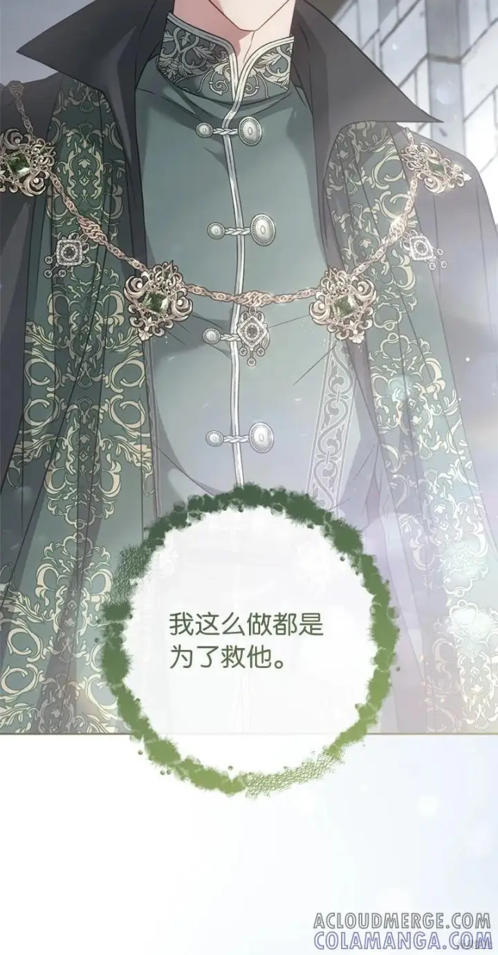 漫画《错把结婚当交易，却意外的甜蜜？》第137话第10张图