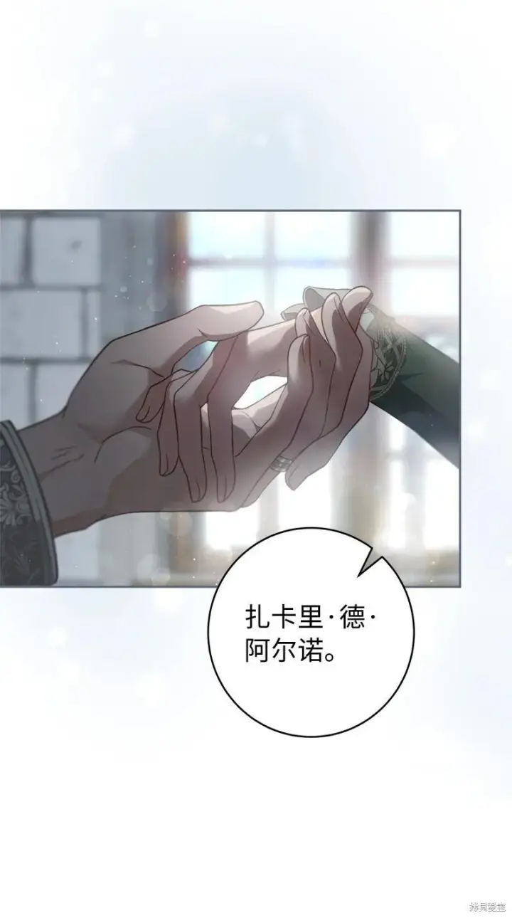 漫画《错把结婚当交易，却意外的甜蜜？》第137话第12张图