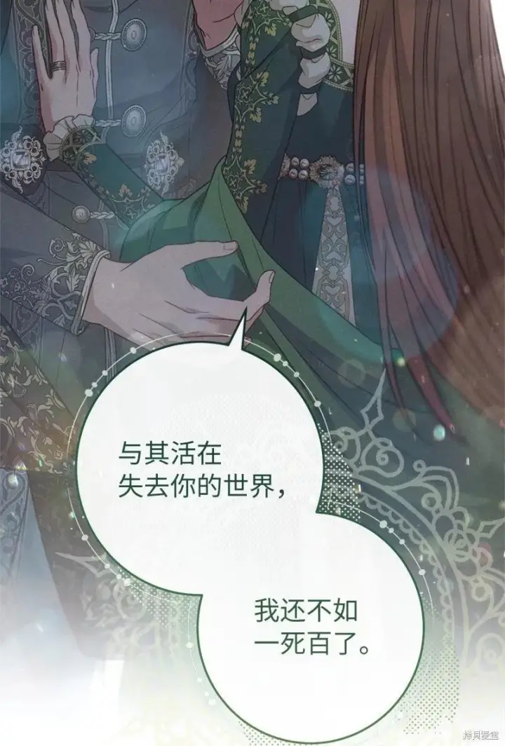 漫画《错把结婚当交易，却意外的甜蜜？》第137话第14张图