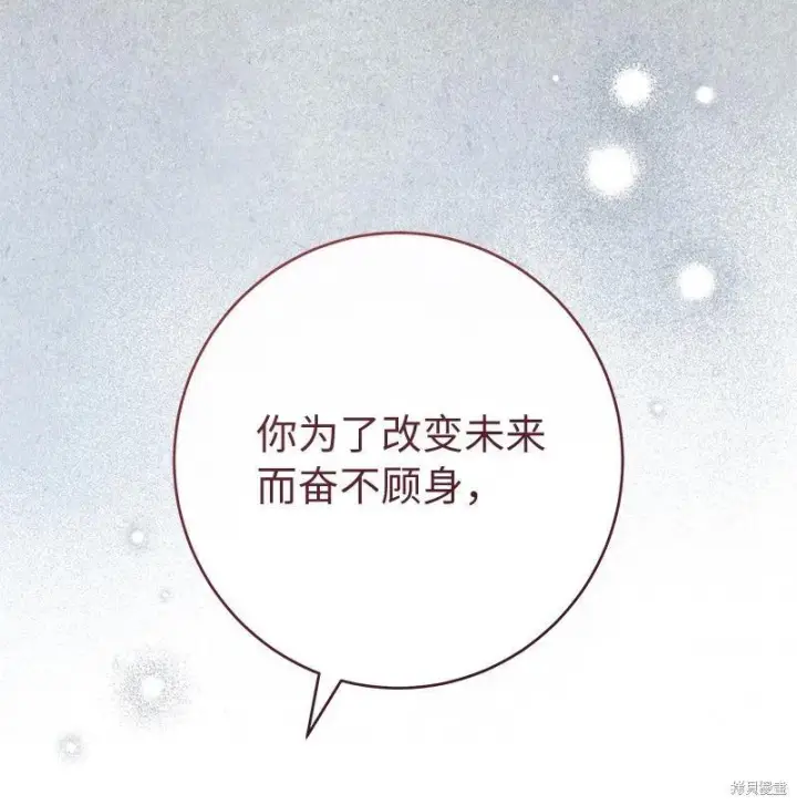 漫画《错把结婚当交易，却意外的甜蜜？》第137话第2张图