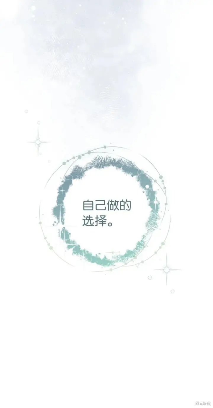 漫画《错把结婚当交易，却意外的甜蜜？》第137话第20张图