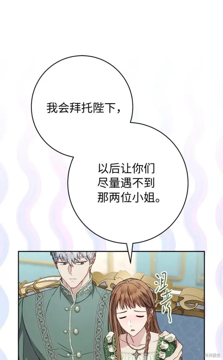漫画《错把结婚当交易，却意外的甜蜜？》第137话第24张图