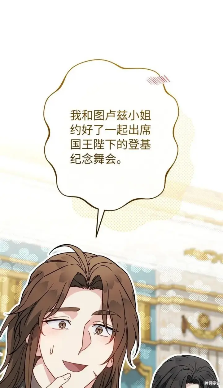 漫画《错把结婚当交易，却意外的甜蜜？》第137话第26张图