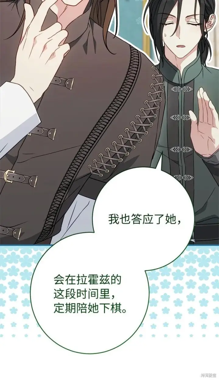 漫画《错把结婚当交易，却意外的甜蜜？》第137话第27张图