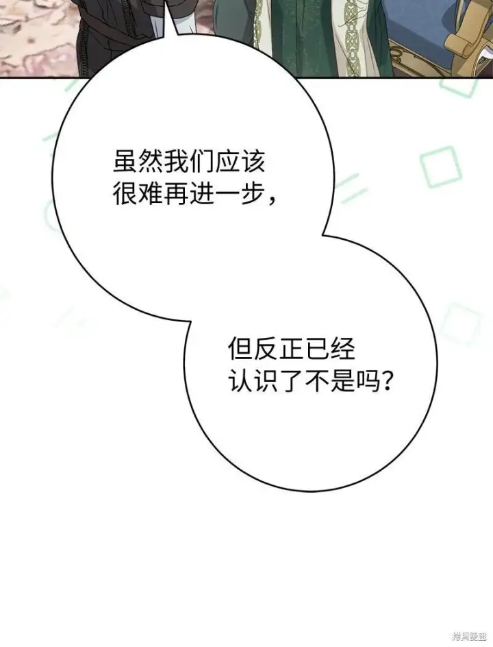 漫画《错把结婚当交易，却意外的甜蜜？》第137话第30张图