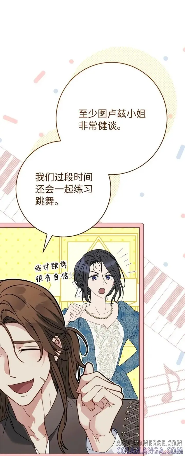 漫画《错把结婚当交易，却意外的甜蜜？》第137话第31张图