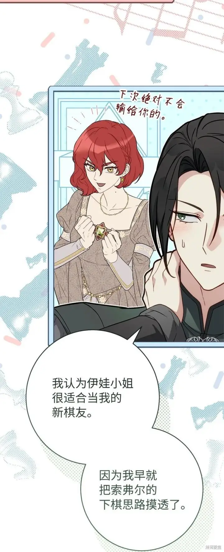 漫画《错把结婚当交易，却意外的甜蜜？》第137话第32张图