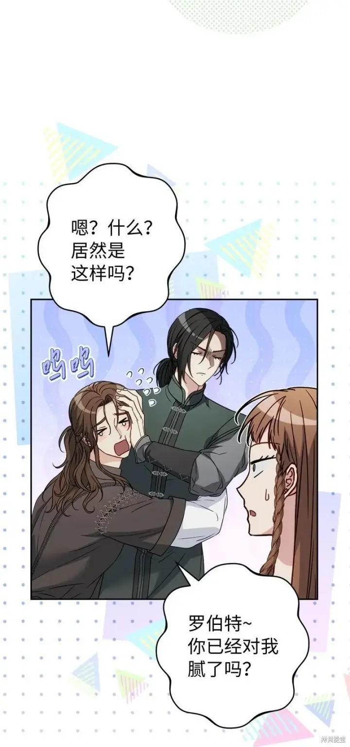 漫画《错把结婚当交易，却意外的甜蜜？》第137话第33张图
