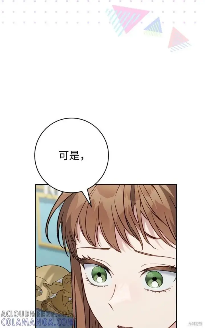 漫画《错把结婚当交易，却意外的甜蜜？》第137话第34张图
