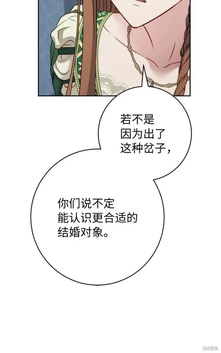 漫画《错把结婚当交易，却意外的甜蜜？》第137话第35张图