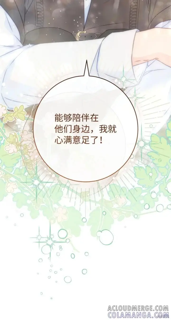 漫画《错把结婚当交易，却意外的甜蜜？》第137话第43张图