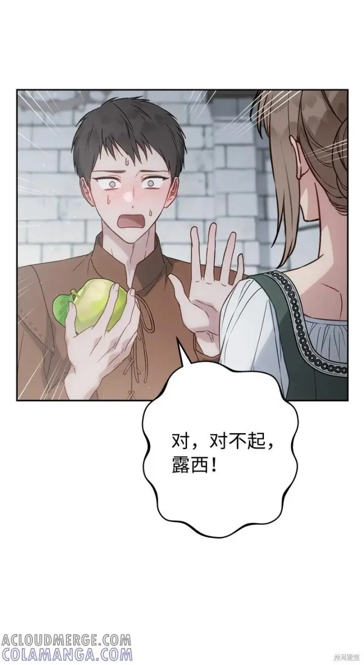 漫画《错把结婚当交易，却意外的甜蜜？》第137话第49张图