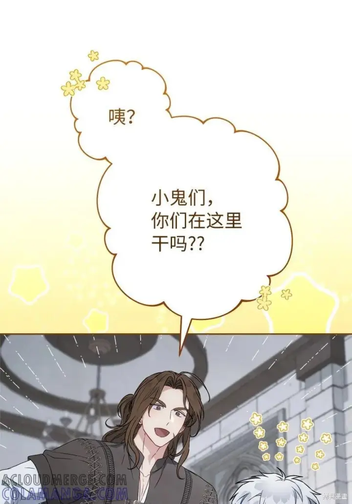 漫画《错把结婚当交易，却意外的甜蜜？》第137话第58张图