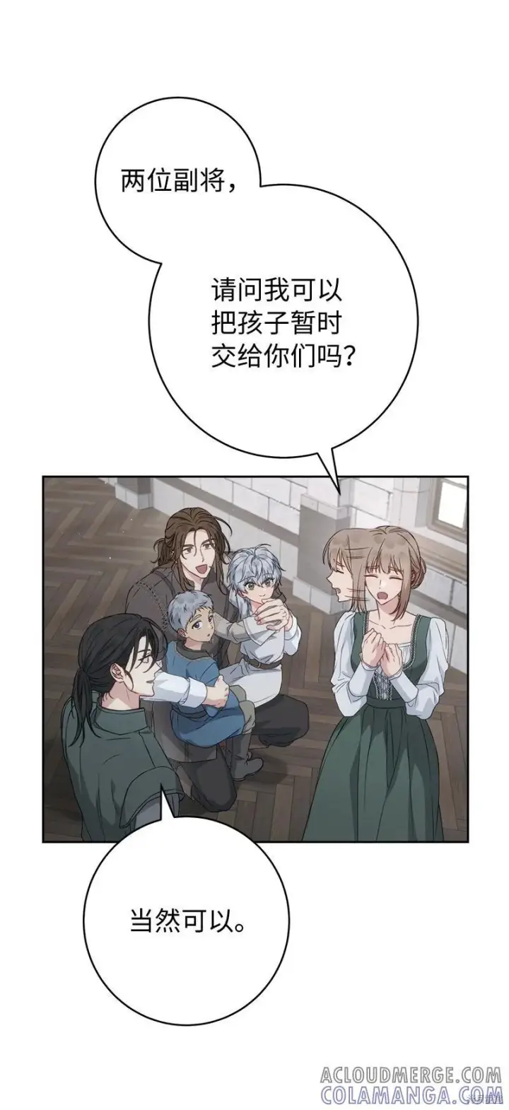 漫画《错把结婚当交易，却意外的甜蜜？》第137话第61张图