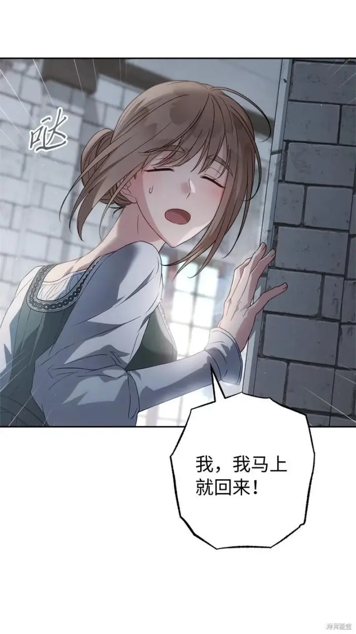 漫画《错把结婚当交易，却意外的甜蜜？》第137话第62张图