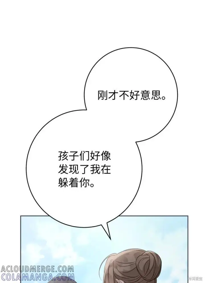 漫画《错把结婚当交易，却意外的甜蜜？》第137话第70张图