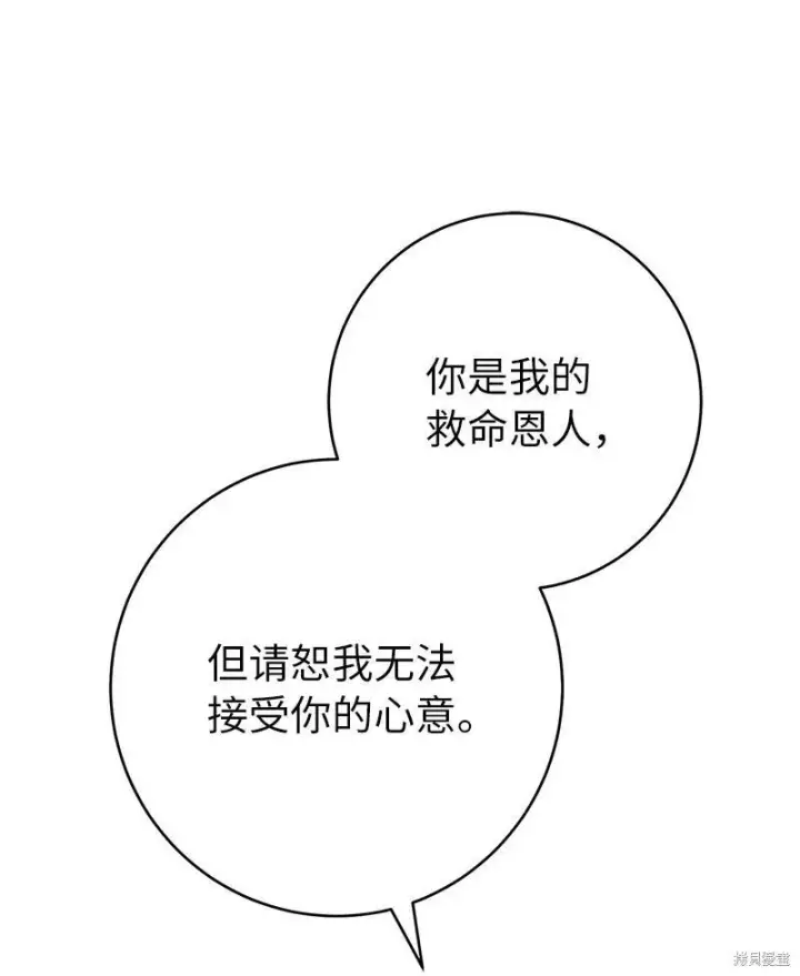 漫画《错把结婚当交易，却意外的甜蜜？》第137话第72张图