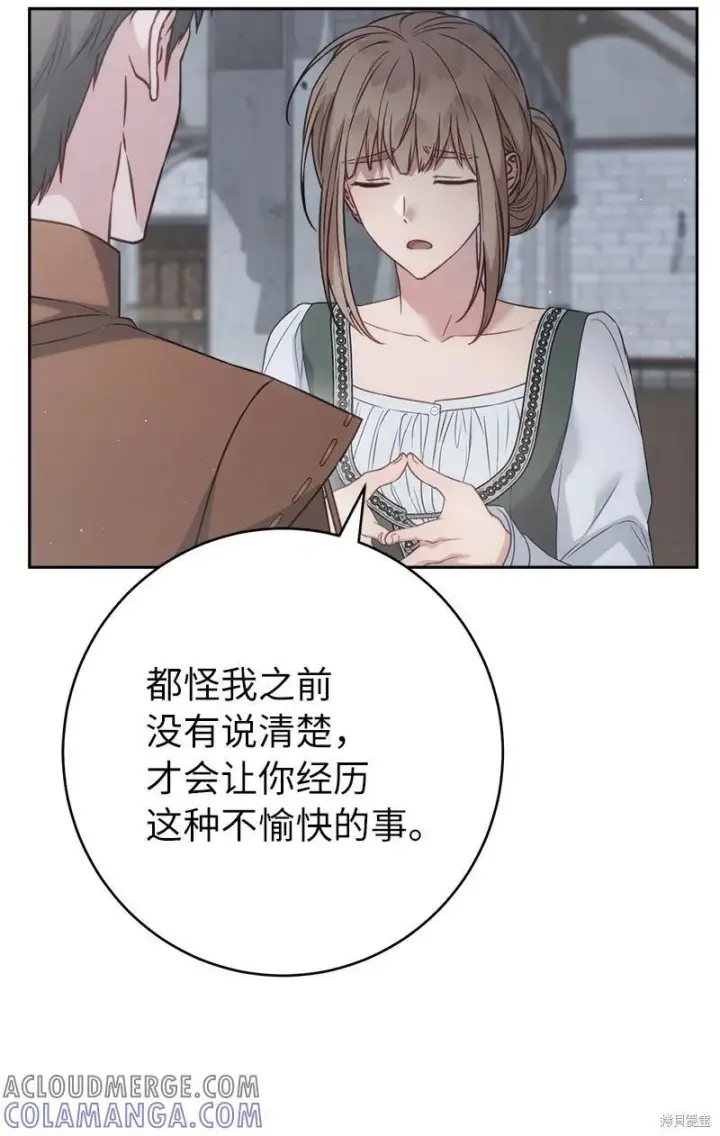 漫画《错把结婚当交易，却意外的甜蜜？》第137话第73张图