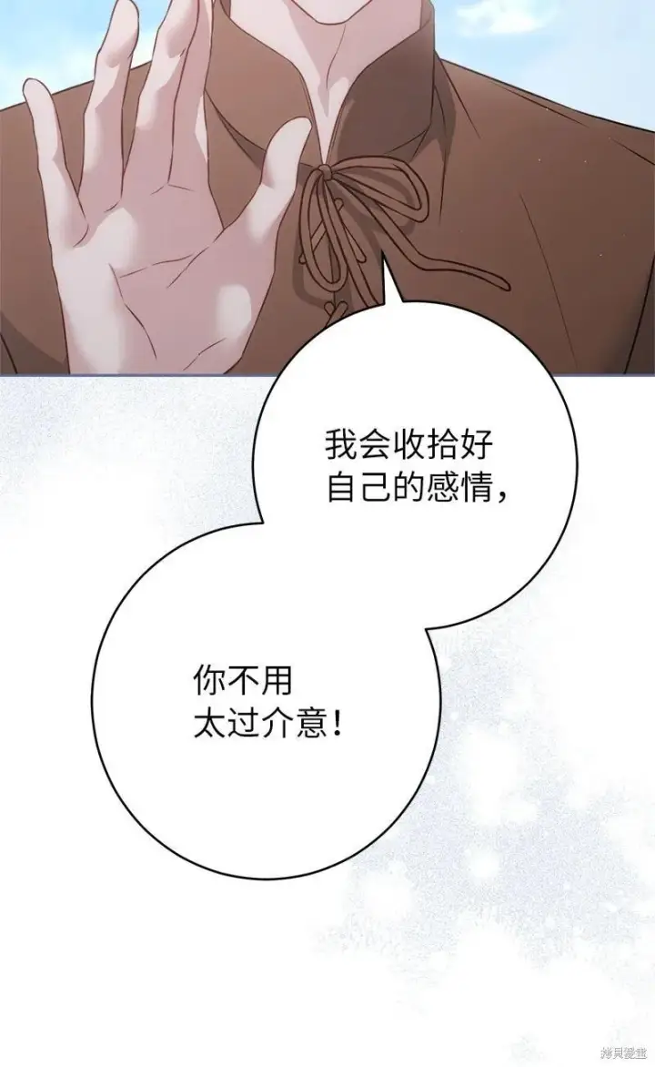 漫画《错把结婚当交易，却意外的甜蜜？》第137话第77张图