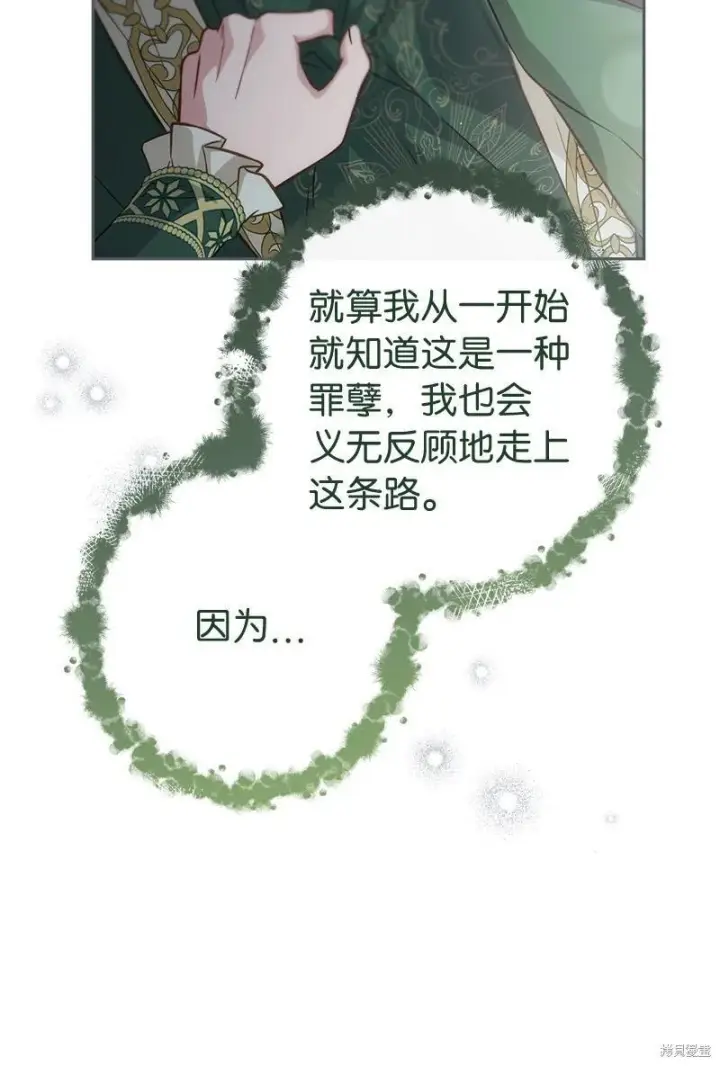 漫画《错把结婚当交易，却意外的甜蜜？》第137话第8张图