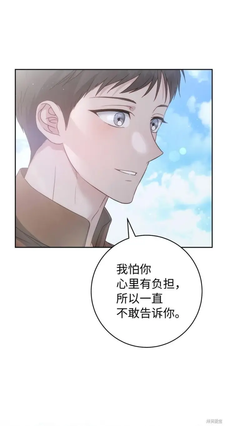 漫画《错把结婚当交易，却意外的甜蜜？》第137话第81张图