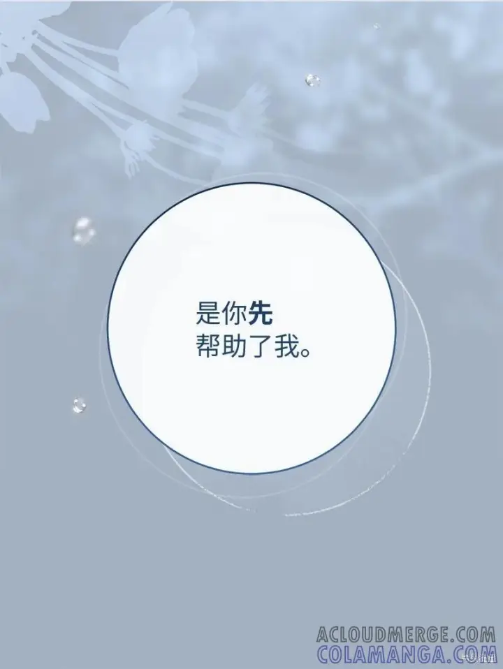 漫画《错把结婚当交易，却意外的甜蜜？》第137话第85张图