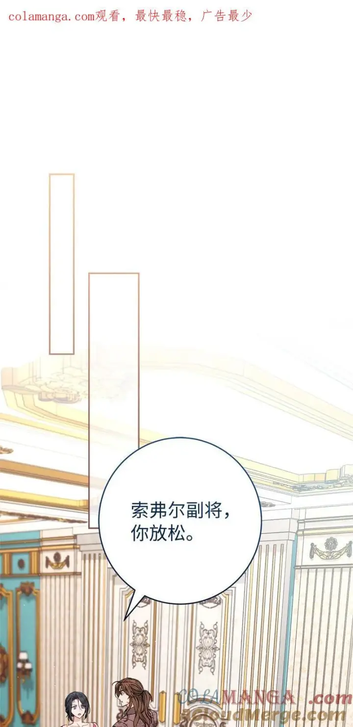 漫画《错把结婚当交易，却意外的甜蜜？》第137话第89张图