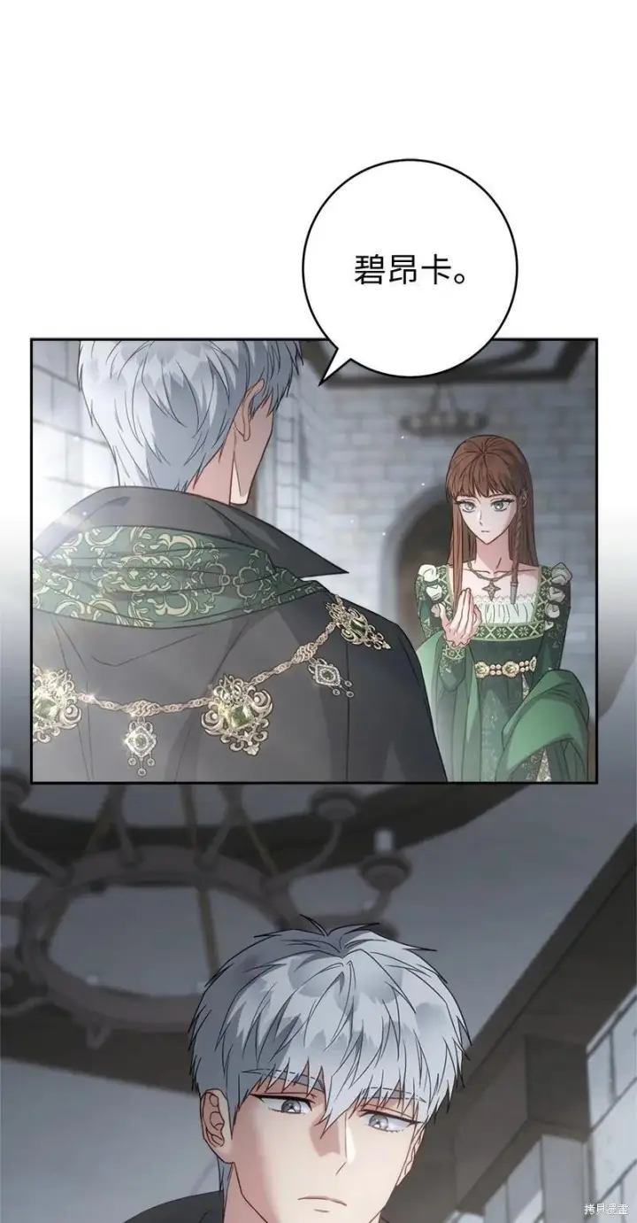 漫画《错把结婚当交易，却意外的甜蜜？》第137话第9张图
