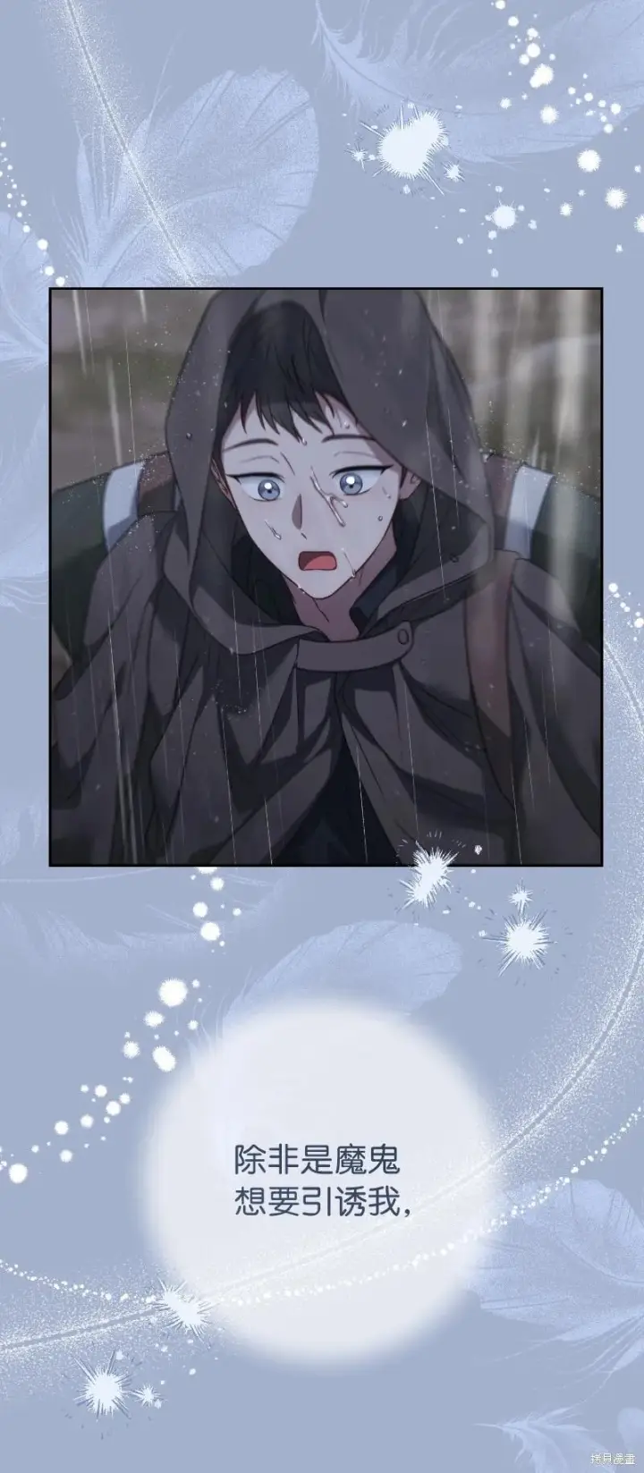 漫画《错把结婚当交易，却意外的甜蜜？》第138话第17张图