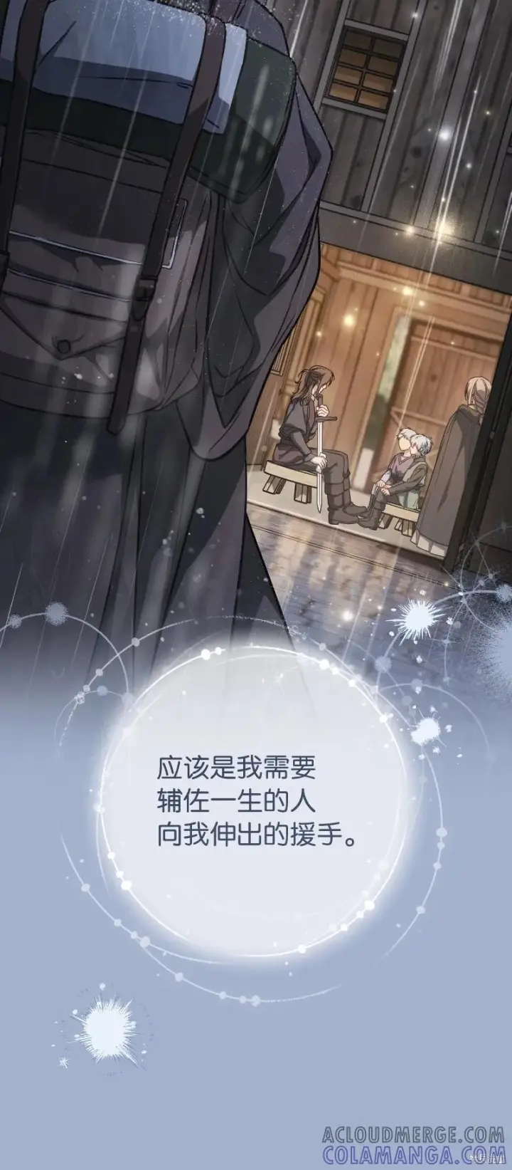 漫画《错把结婚当交易，却意外的甜蜜？》第138话第19张图