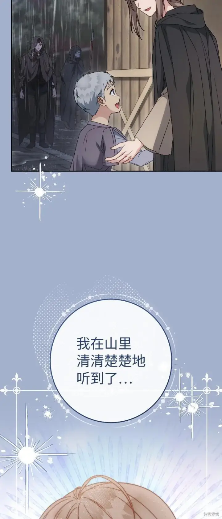 漫画《错把结婚当交易，却意外的甜蜜？》第138话第21张图