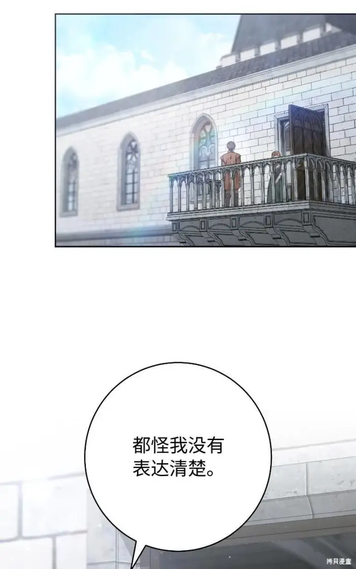 漫画《错把结婚当交易，却意外的甜蜜？》第138话第24张图