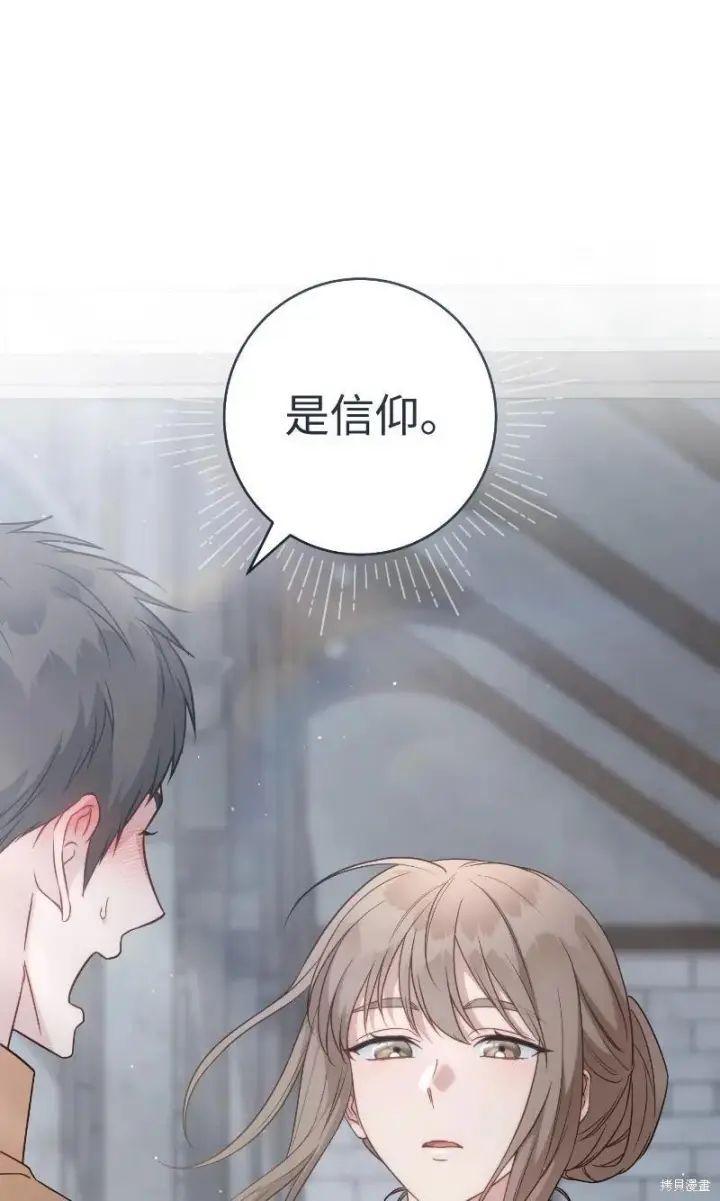 漫画《错把结婚当交易，却意外的甜蜜？》第138话第27张图