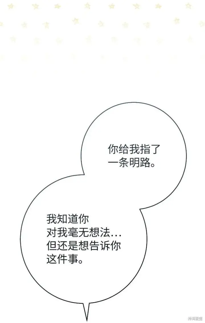 漫画《错把结婚当交易，却意外的甜蜜？》第138话第30张图