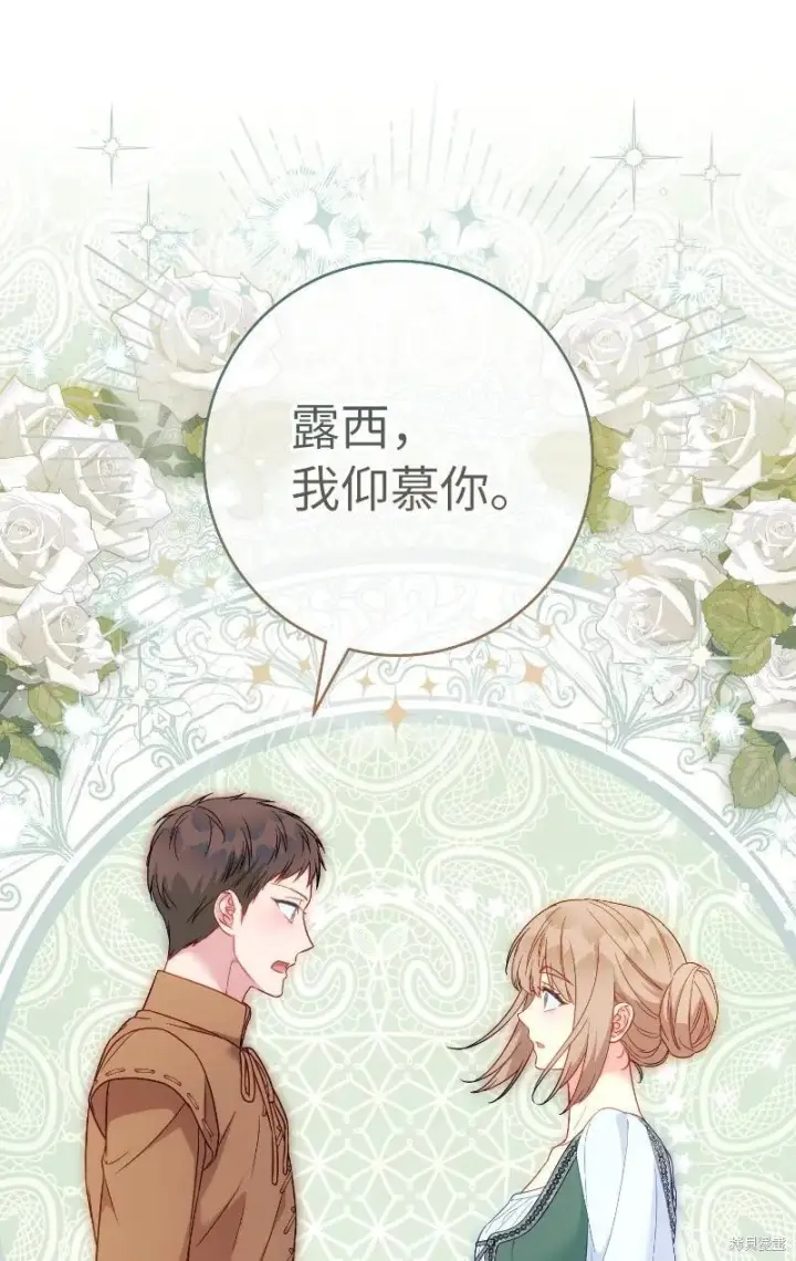 漫画《错把结婚当交易，却意外的甜蜜？》第138话第32张图