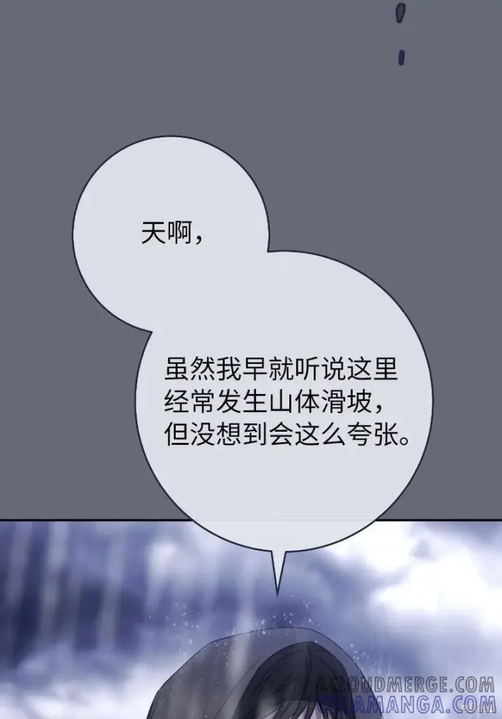漫画《错把结婚当交易，却意外的甜蜜？》第138话第4张图