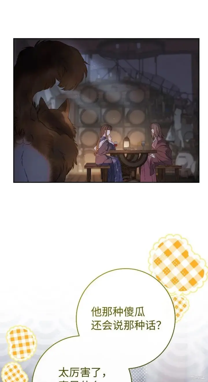 漫画《错把结婚当交易，却意外的甜蜜？》第138话第45张图