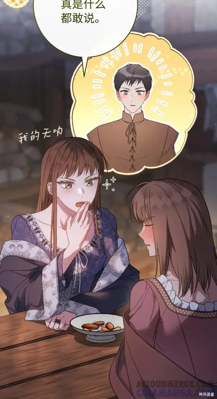 漫画《错把结婚当交易，却意外的甜蜜？》第138话第46张图