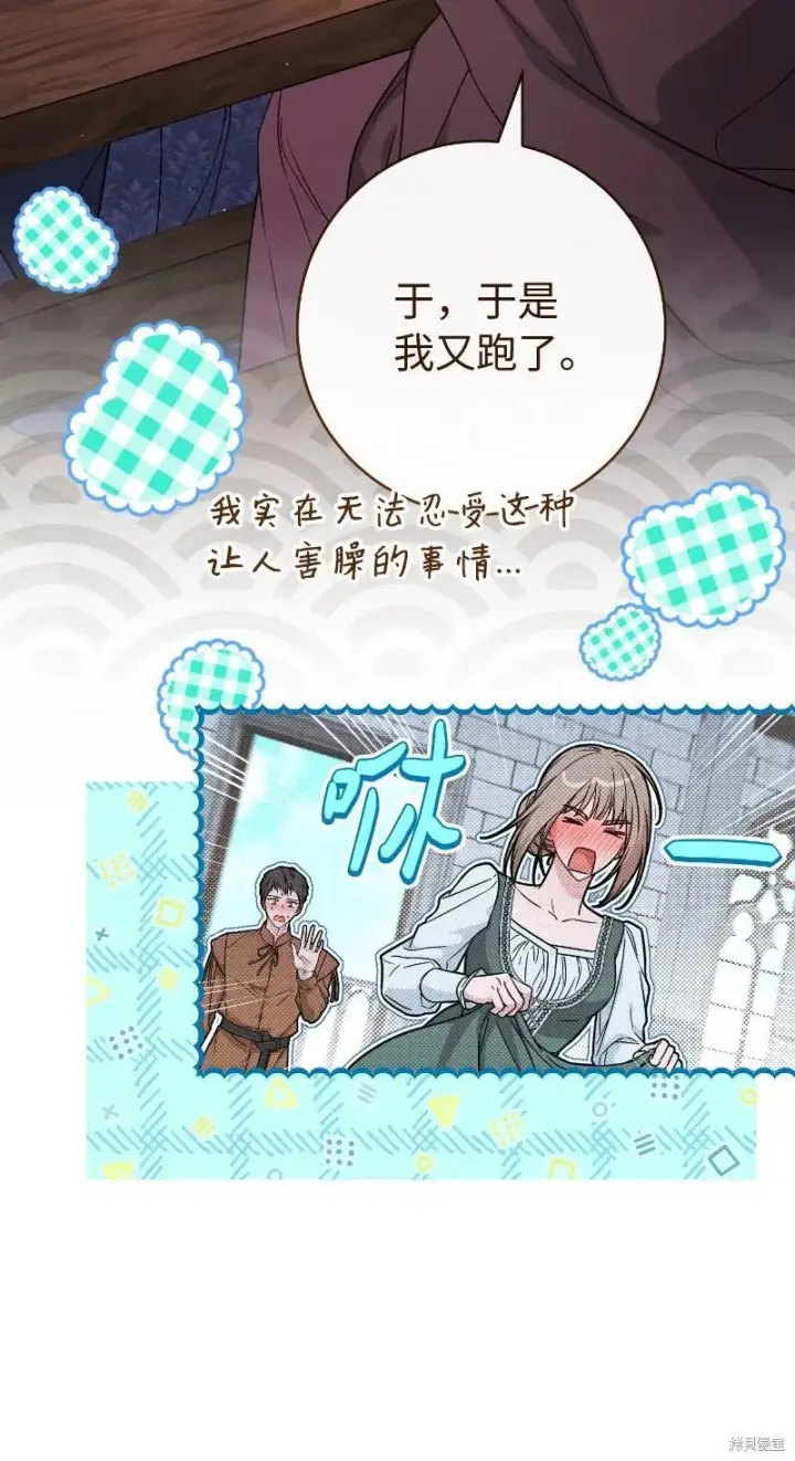 漫画《错把结婚当交易，却意外的甜蜜？》第138话第47张图