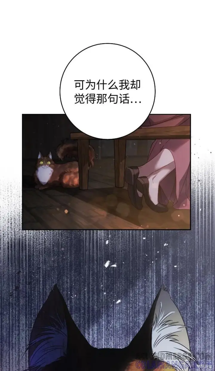 漫画《错把结婚当交易，却意外的甜蜜？》第138话第49张图