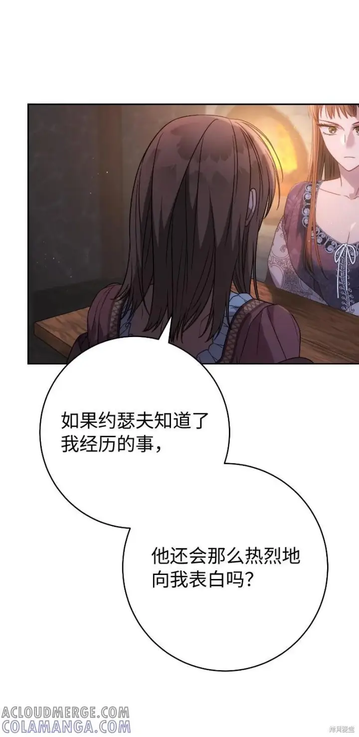 漫画《错把结婚当交易，却意外的甜蜜？》第138话第55张图