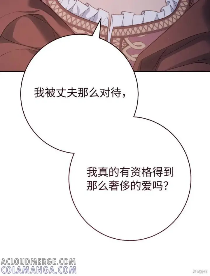 漫画《错把结婚当交易，却意外的甜蜜？》第138话第58张图