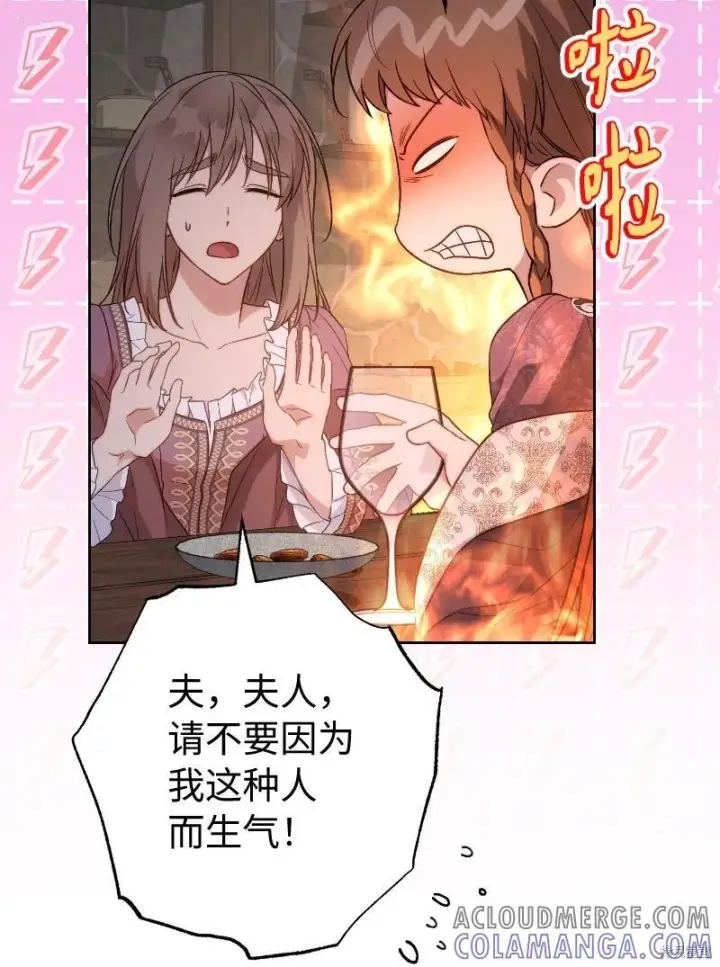 漫画《错把结婚当交易，却意外的甜蜜？》第138话第64张图