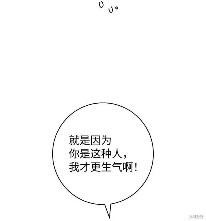漫画《错把结婚当交易，却意外的甜蜜？》第138话第65张图