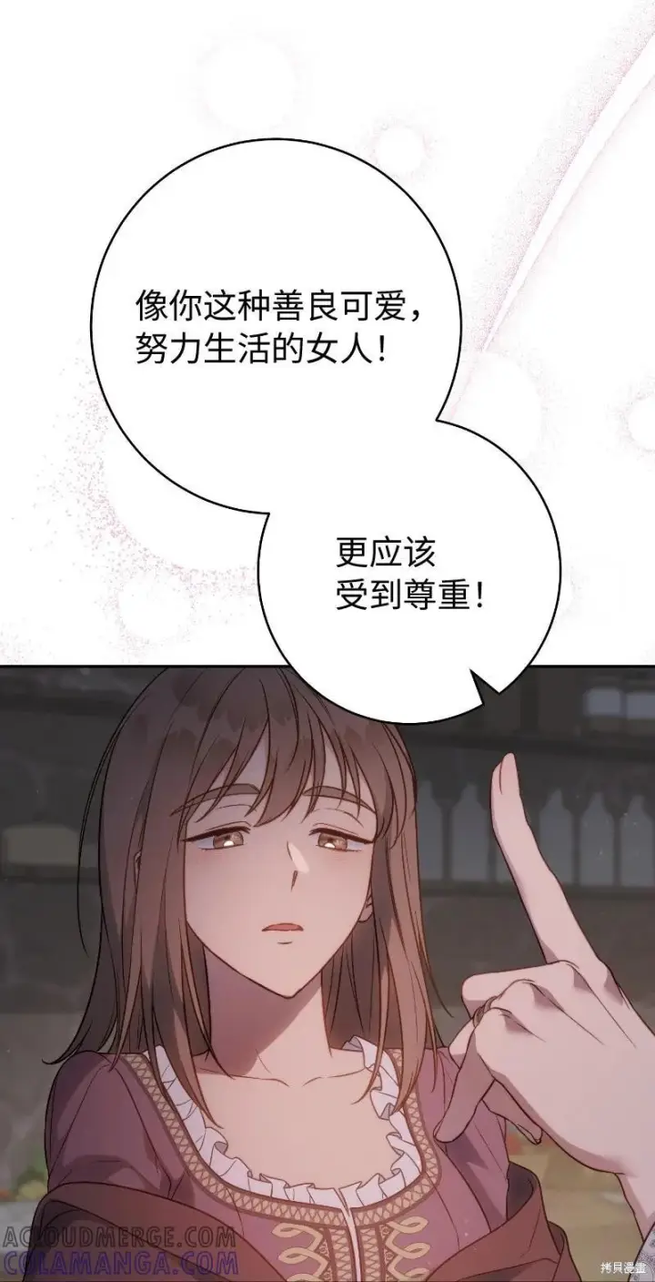 漫画《错把结婚当交易，却意外的甜蜜？》第138话第67张图