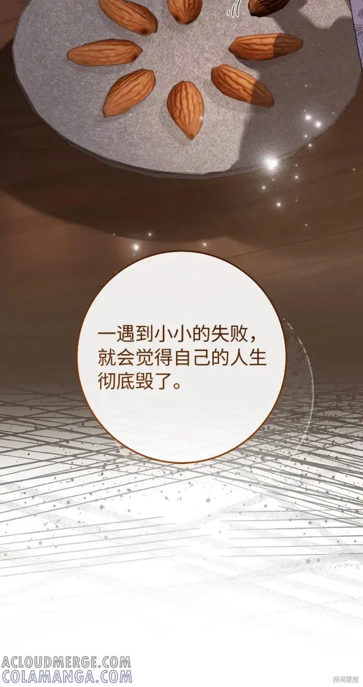 漫画《错把结婚当交易，却意外的甜蜜？》第138话第70张图